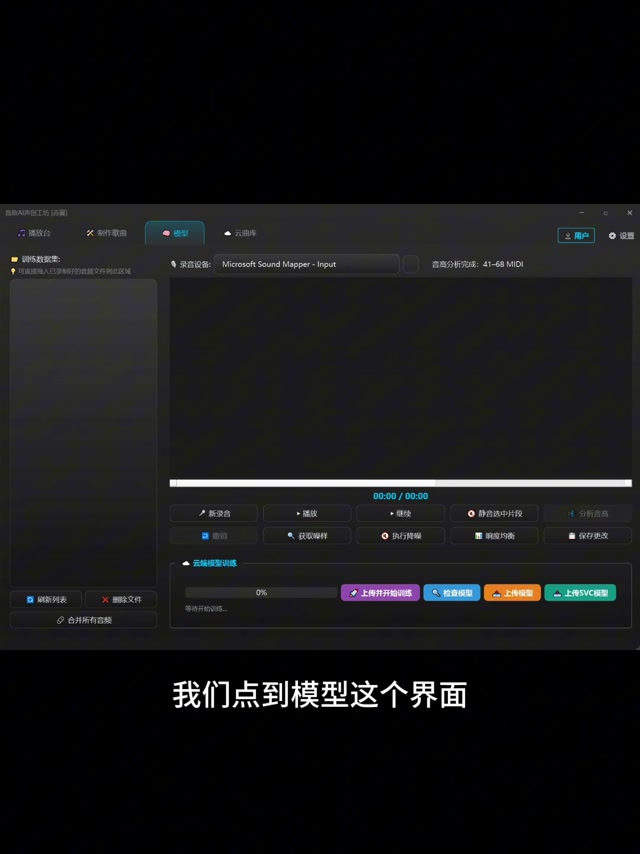 模型音域检测与高音保护